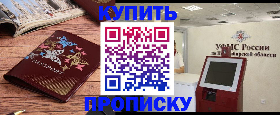 прописка для работы в Бурятии