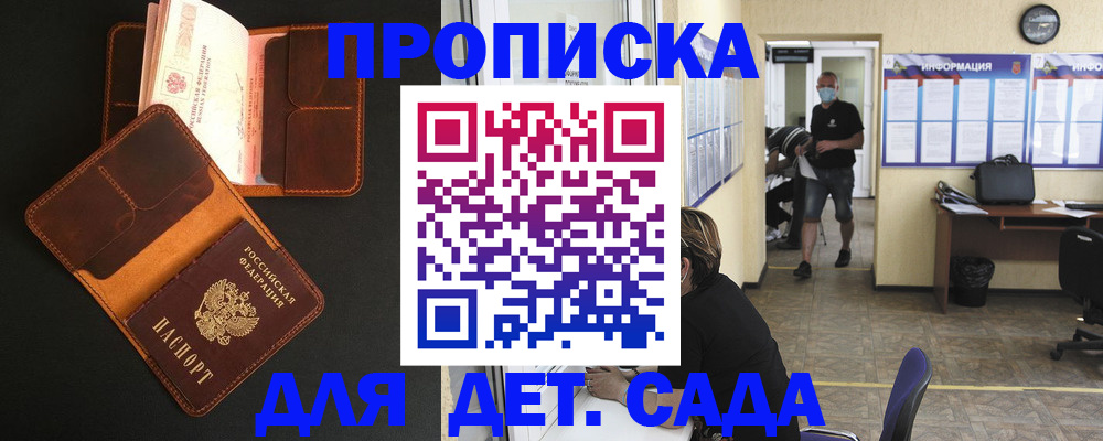 регистрация для школы в Бурятии